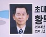 [단독]황무성 "중도 사퇴 요구받았다"..지목된 인물은 '유투'