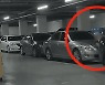 (영상)"주차장서 車 3대를 카트 밀 듯이..마트인 줄"