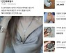 당근마켓에 뜬 재벌 女.."중고품 130억 원치 팔았다"