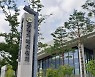 [단독]"내부점검부터 하자"..공정위, 사건처리 업무개선TF 구성