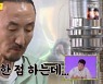 현주엽→한기범, 이찬석 쇼호스트 도움으로 맛 표현 레벨 업(종합)