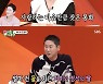 '미우새' 거미, "고향 금당도에 '거미 길'과 '조정석 길' 생길 예정"
