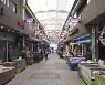 45년 전통시장, 주상복합에 존폐 위기