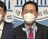 윤석열 캠프, 5선 주호영 의원 선거대책위원장 영입