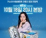 오비맥주, 라이브커머스로 '카스 0.0' 판매