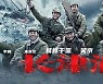 8000억 흥행 영화 '장진호' 비판한 중국인에 비난 쇄도 SNS 폐쇄