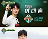 이대훈, '뭉찬2' 합류 "시즌1 행복했던 기억..열심히 하겠다"