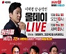원희룡, '이재명 국감' 팩트체크 15시간 방송 예고