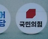 與, 대장동·고발사주 TF 가동..국민의힘 후보들, 영입 경쟁
