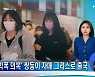 '학폭 의혹' 이재영·이다영 그리스로 출국..공항서 '묵묵부답'