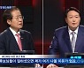 '야당판 명낙대전'?..김건희 계좌 공개 약속한 尹에 洪 측 "거짓말 아니길"