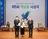 [포토] 한양대 백남상 시상식