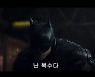 로버트 패틴슨의 '더 배트맨' 2차 예고편 공개.."나는 복수다"