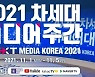 "미디어업계 메타버스 진출전략은" KCA, 차세대미디어주간 개최