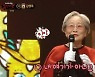 김영옥 "'오징어게임' 이정재 母 역할, 잠깐 나왔는데 포스 있었나"(복면가왕)