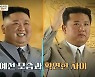 '이만갑' 日매체 주장한 김정은 대역설 증거는 '귀 모양'