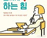 [신간] 초등공부, 스스로 끝까지 하는 힘