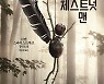 [신간] 더 체스트넛맨