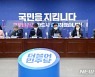 고위 당정청, 내년 3월 대선까지 중단.."정치적 중립 차원"
