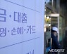 '전세값 증액 범위 이내'로 전세대출 재개