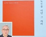 정읍 역사학자 김재영 박사 '녹두꽃 피던 그 자리' 음반 내