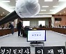 경기도 국정감사 D-1