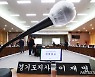 '국감 준비'