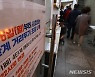 내일부터 시작되는 방역수칙 일부 완화된 4단계 거리두기