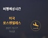 '대장동 키맨' 남욱, 한국행 비행기 탑승..18일 오전 입국