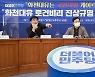 더불어민주당 '화천대유 토건비리 진상규명 TF 첫 회의'