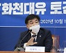 '화천대유 토건비리 진상규명 TF 회의' 발언하는 김병욱 단장