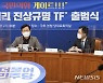 민주당 '화천대유 토건비리 진상규명 TF' 출범