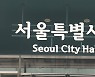 서울시 어린이집 5천곳 내일부터 정상 개원