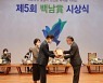 최양희 한림대 총장 '제5회 백남상' 수상