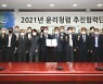 한국마사회, '윤리청렴 추진협력단' 발족..쳥렴선언문도 채택