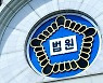 경찰 사칭해 개인정보 빼돌려 판매한 전직 경찰관, 1심 재판부 실형 선고