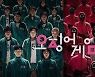 넷플릭스, '오징어게임' 제작비 유출 직원 해고