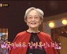 '복면가왕' 김영옥 "구수하게 연기했던 배우로 기억해 줬으면"