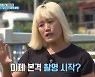 '1박 2일' 조선희, 김선호에 팬심 고백 "드라마 매니아"