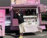 전소민, 미주 커피차 선물에 행복 '과즙미는 덤' [리포트:컷]