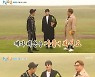 김종민 록시크→김선호 레옹 "서로 비주얼 쇼크" (1박 2일)