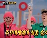 유재석, '오징어 게임' 패러디 '주꾸미 게임' 최종 우승 (런닝맨) [종합]