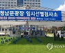 대전 노래방·유흥시설 등 18일부터 밤 10시 이후 영업 제한