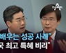 "해외도 배우는 성공 사례".."대한민국 최고 특혜 비리"