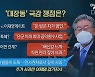 측근 아니라더니..이재명 "유동규에 배신감 느껴"