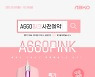 앱코, 핑크 에디션 'A660 핑크' 사전 예약 시작