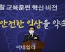 경찰청, 교육·훈련 혁신비전 발표.."국민 체감 경찰개혁"