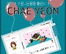 채연, 발라드곡 '난 가끔 눈물을 흘린다' 발표