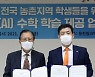 [포토] 농촌사랑범국민운동본부-웅진씽크빅, 업무협약