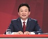 원희룡, 野에 "이재명 변호사비 파고들고 가두리 쳤어야"